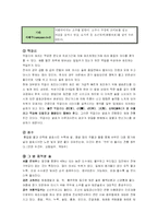 식품미생물학  미생물을 이용한 한국의 전통발효음식-11페이지