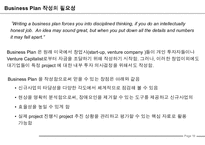 사업계획서 작성법(Business Plan 작성가이드)-11페이지