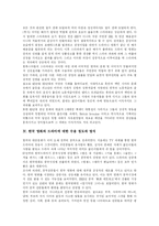 한류  한류열풍의 원인과 한국 영화  드라마의 수용 및 향후 대안과 과제 분석-6페이지