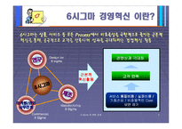 경영 경영혁신  6sigma와 병원경영-5페이지