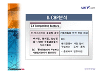 마케팅  LOTTE.COM 롯데닷컴 분석-12페이지