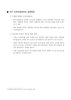 인적자원관리   인적자원관리 한국중소기업의인력난과우수방안사례분석(A+리포트)-16페이지