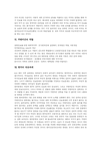한미관계  한미동맹과 자주국방 및 주한미군의 현황과 한국의 대응과제 분석 고찰-8페이지