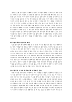 정치학  한국의 정치문화의 문제점과 개선방안-12페이지
