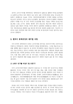 정치외교학과  중국동북공정의 대처방안-8페이지
