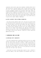 정치외교학과  중국동북공정의 대처방안-13페이지