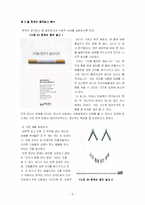 매스컴  광고 속에 나타나는 문화적 코드의 기호학적 분석 -한국  미국  일본 공익광고를 중심으로-9페이지