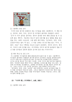 아동문학  영 유아의 좋은그림책 선정기준-6페이지