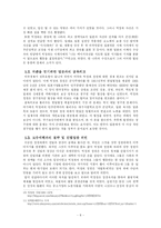 사회과학  박정희 정권과 우리나라-8페이지