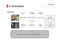 마케팅  LG CYON 초콜릿 핸드폰 마케팅 분석-13페이지