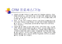 경영경제  CRM 레포트-4페이지