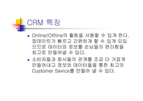 경영경제  CRM 레포트-5페이지