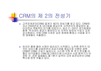 경영경제  CRM 레포트-8페이지