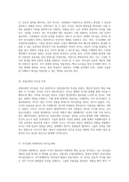 리더십의 진화 산업사회에서 지식경제 그리고 4차 산업혁명으로의 변천 속에서 요구되는 리더십의 본질과 변화 필요성 탐구 - 사회과학