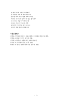 한국문학  왕오천축국전(往五天竺國傳)-3페이지