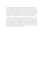 인문 역사  동북공정의 의미와 성격-17페이지