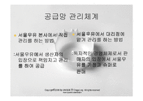 유통론  서울우유 유통과정-6페이지