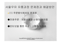 유통론  서울우유 유통과정-18페이지