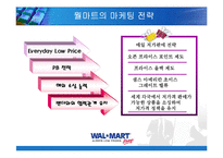 마케팅  월마트의 한국진출 전략 사례-14페이지