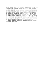 중국문학  《장양부(長楊賦)》-2페이지
