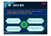 국제경영  ABB의 조직구조-11페이지