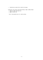 한국어의미론   의미론  의미의 결합관계-15페이지