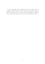 인사행정론-공무원단체-8페이지