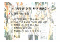 인사행정론 행정학   인사행정론- 공무원단체 파워포인트-12페이지