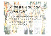 인사행정론 행정학   인사행정론- 공무원단체 파워포인트-13페이지