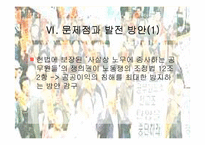 인사행정론 행정학   인사행정론- 공무원단체 파워포인트-14페이지