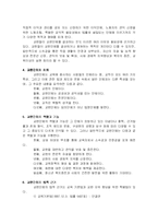 교육행정  한국의 교원단체-6페이지