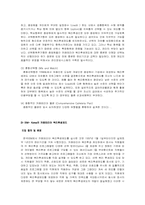 조직행동이론  IBM KOREA 동기부여 전략-15페이지
