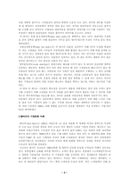 기업문화 20세기 한국의 기업문화 변천사-5페이지