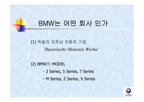 경영전략 BMW의 한국 시장 진출 전략-3페이지