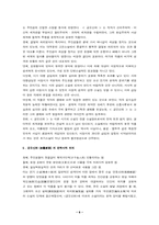 고전문학 김시습의 금오신화-6페이지