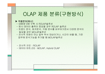 경영정보  OLAP 레포트-15페이지