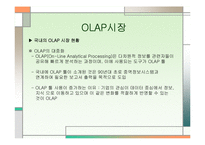 경영정보  OLAP 레포트-16페이지