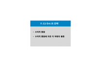 경영전략  CJ Entertainment(cj엔터테인먼트)의 수직적 통합-15페이지