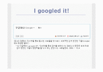 인터넷비즈니스 성공사례  GOOGLE(구글)의 성공전략-6페이지