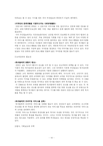 미디어경영  부산일보 경영 사례분석-14페이지