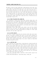 산업복지론  한국 사회의 미등록 이주노동자  문제와 대안-16페이지