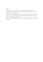 예술학과  한국의 미술사에 대해 (삼국~조선)-16페이지