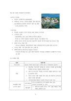 관광정책론  마카오 홍보활동 분석-6페이지