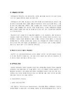 경영정보  유한킴벌리의 공급사슬관리 구현 사례-8페이지