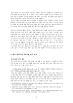 한국사  구술사료 연구 현황과 과제-3페이지