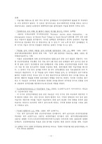 한국사  구술사료 연구 현황과 과제-6페이지