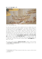 일본문화  중세사회의 성립과 전개-4페이지