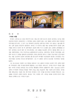 주거  문화  사회  역사  서양의주거사-15페이지