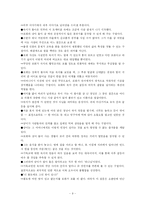 한국문학  무녀도 작품분석-9페이지