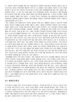 이주노동자 자녀의 한국 적응과 정체성교육-4페이지